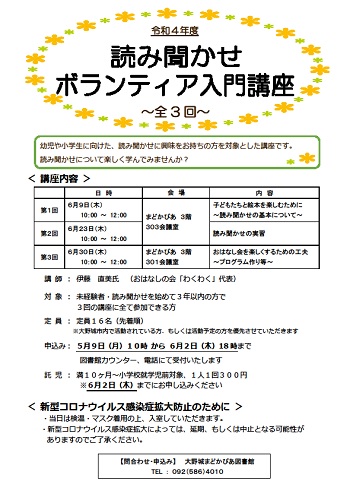 読み聞かせ入門講座（令和4年度）チラシ