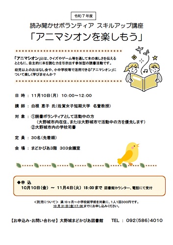 読み聞かせ スキルアップ講座（令和7年度）チラシ