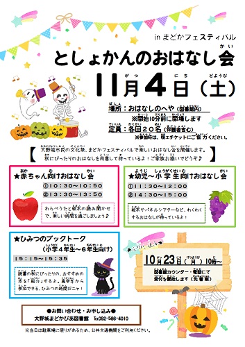 としょかんのおはなし会*りとる* in まどかフェスティバル2023