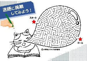 めいろ（読書週間3居眠りねこ