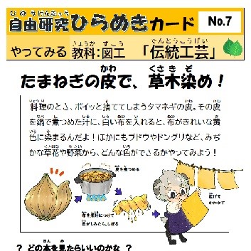 自由研究ひらめきカード　07　伝統工芸