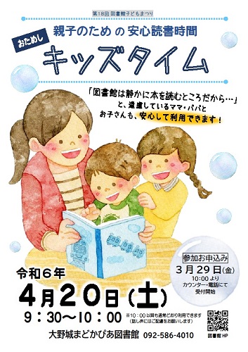 第18回 図書館子どもまつり おためしキッズタイム チラシ