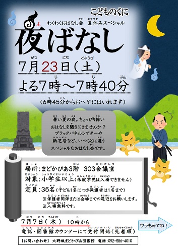 令和4年度 夜ばなし チラシ