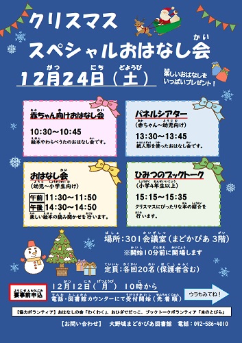 クリスマス スペシャルおはなし会2022　チラシ