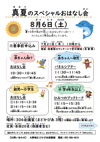 真夏のスペシャルおはなし会2022