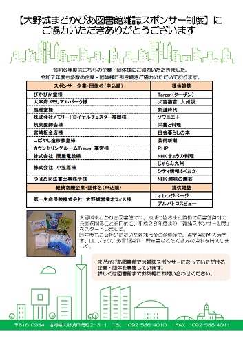 2025年5月雑誌スポンサー報告