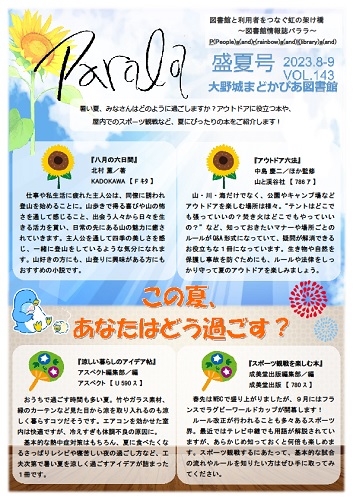 2023年盛夏号（143号）