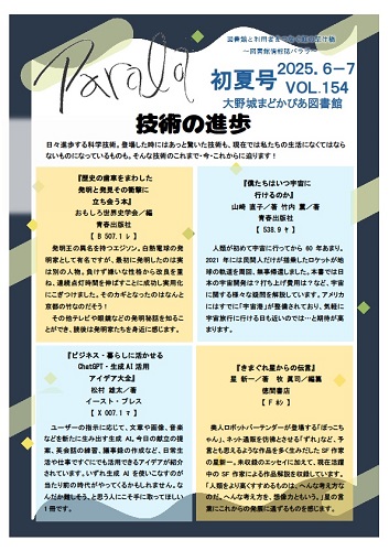 2025年初夏号（154号）