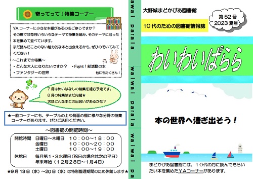 わいわいぱらら2023年夏号(52号)