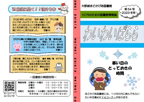 わいわいぱらら2023年冬号（54号）