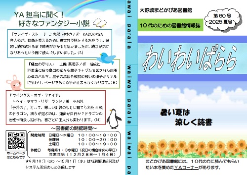 わいわいぱらら2025年夏号（60号）