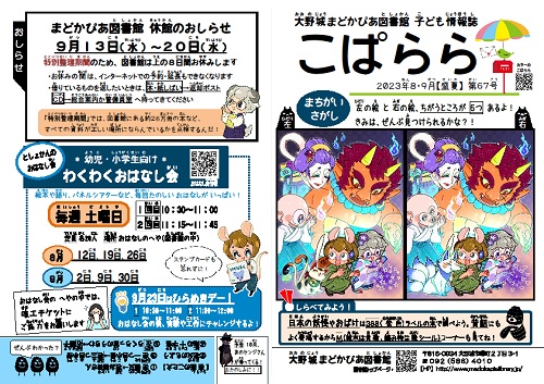 こぱらら2023年8月・9月 盛夏号 (67号)