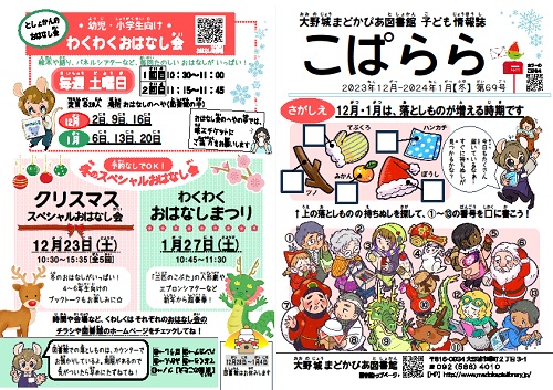 こぱらら2023年12月・2024年1月 冬号 （69号）