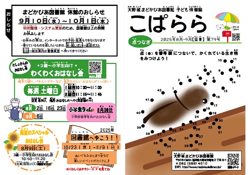 こぱらら2025年８月・９月 盛夏号 （7９号）