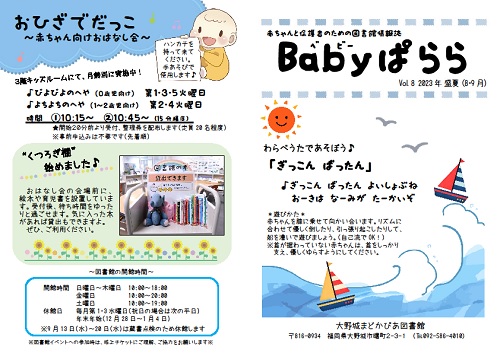 Babyぱらら2023年盛夏号 （8号）