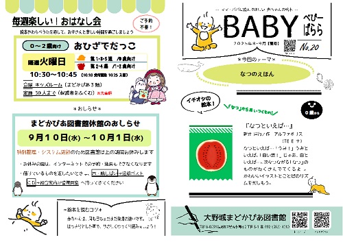 Babyぱらら2025年盛夏号 （20号）