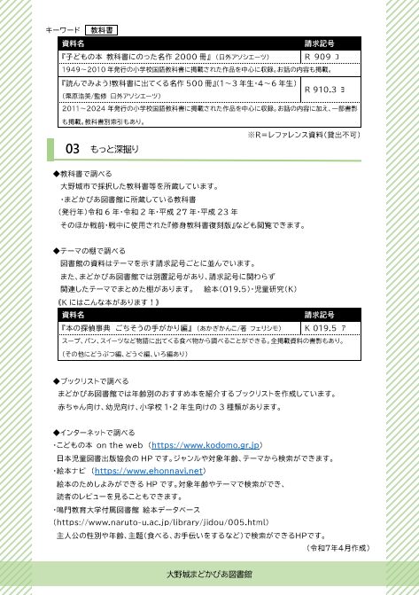 01 思い出のおはなしをさがそう2