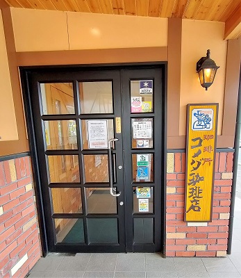 コメダ珈琲店 写真3（入口）