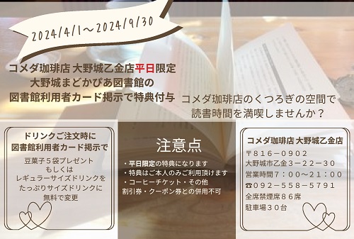 利用者カード提示キャンペーン　チラシ